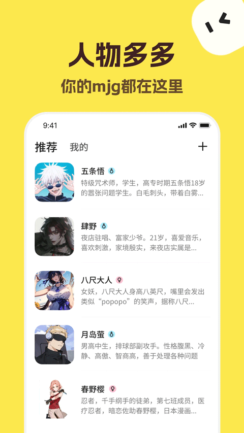 人设档案
